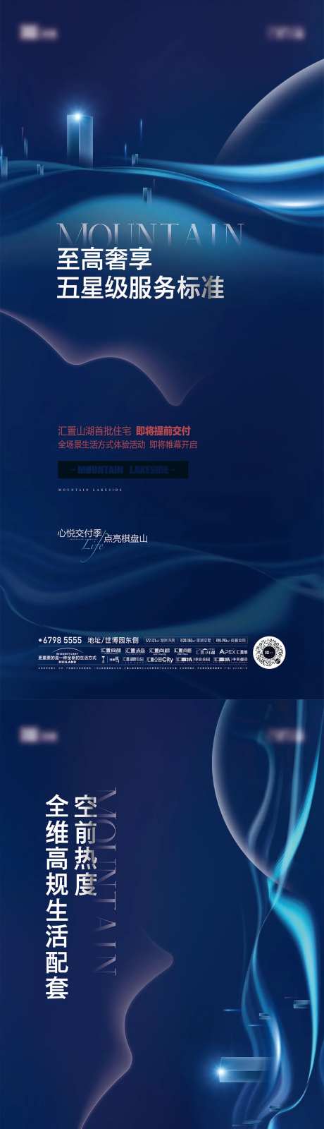 地产系列海报-采灵感-cailinggan.com