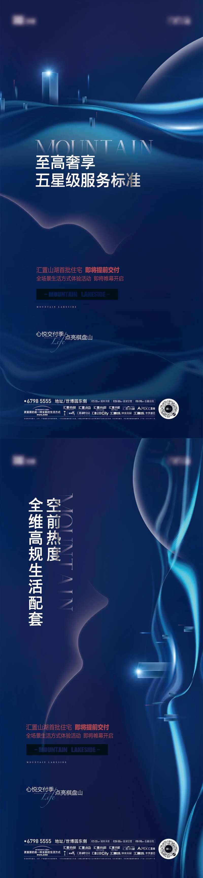 地产系列海报-采灵感-cailinggan.com