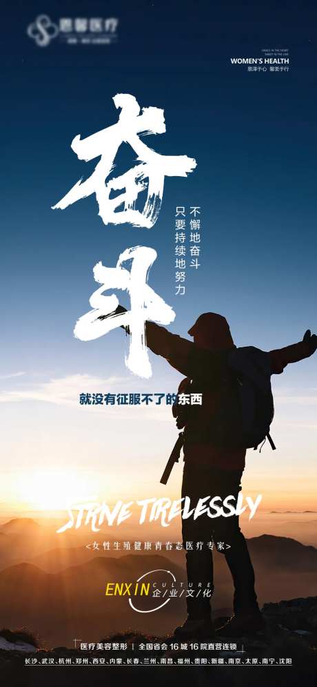 不懈地奋斗海报-采灵感-https://www.cailinggan.com/