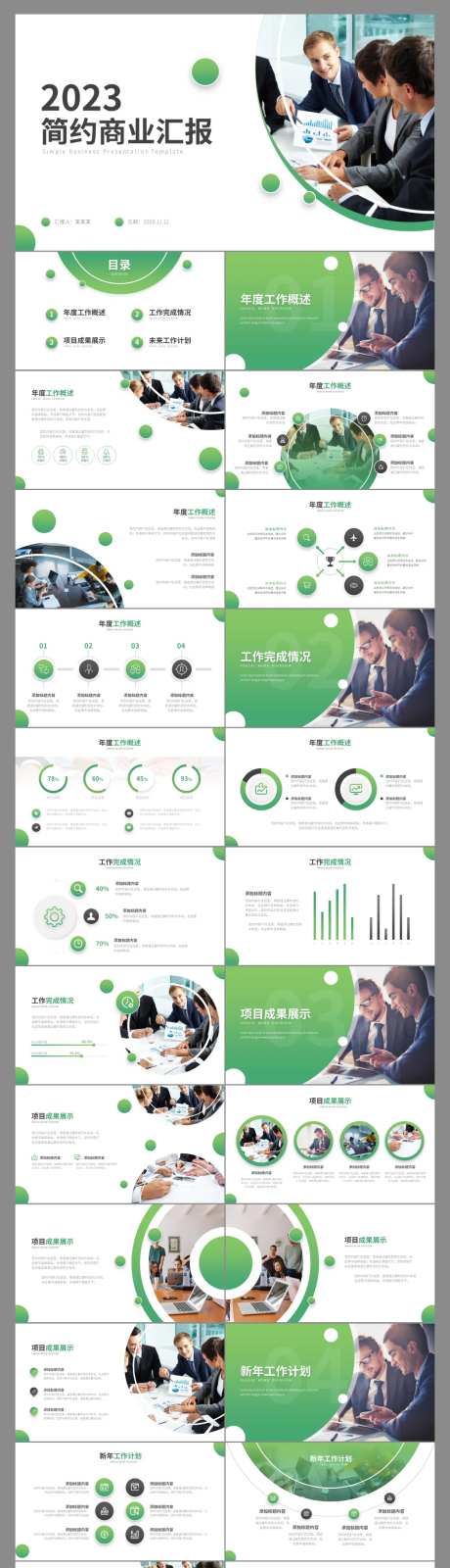 绿色创意公司工作报告总结PPT-采灵感-https://www.cailinggan.com/