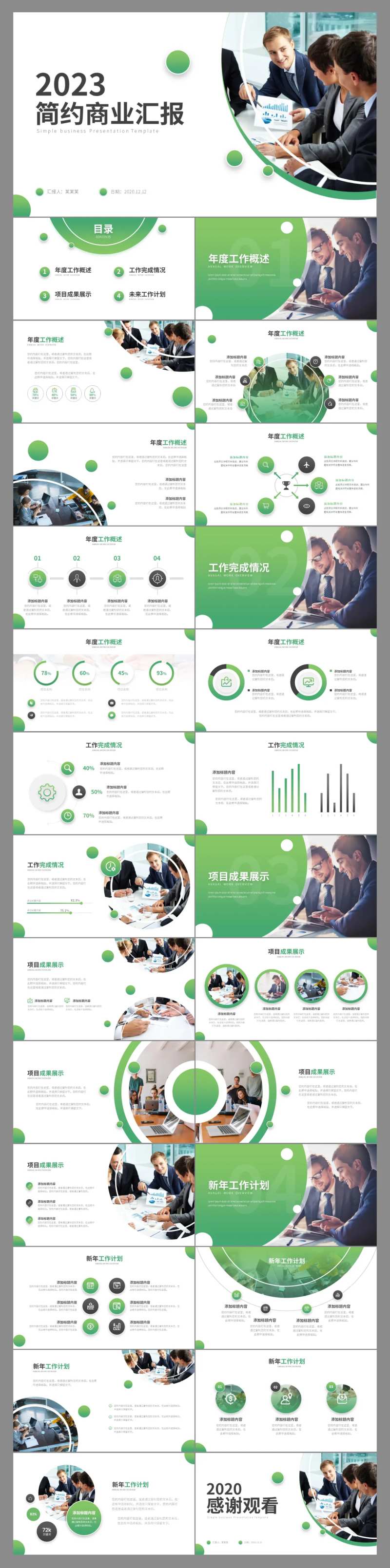 绿色创意公司工作报告总结PPT-采灵感-cailinggan.com