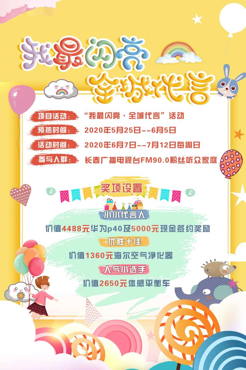 儿童卡通报名海报-采灵感-cailinggan.com