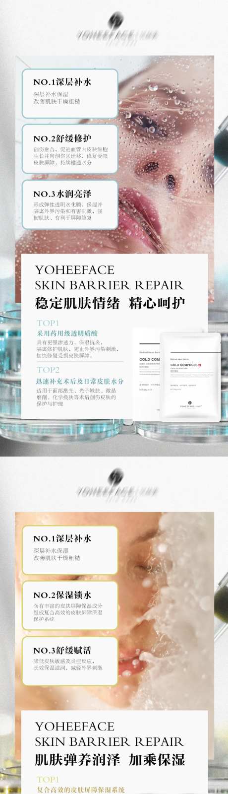 皮肤修复医用护肤品功效宣传系列海报-采灵感-https://www.cailinggan.com/