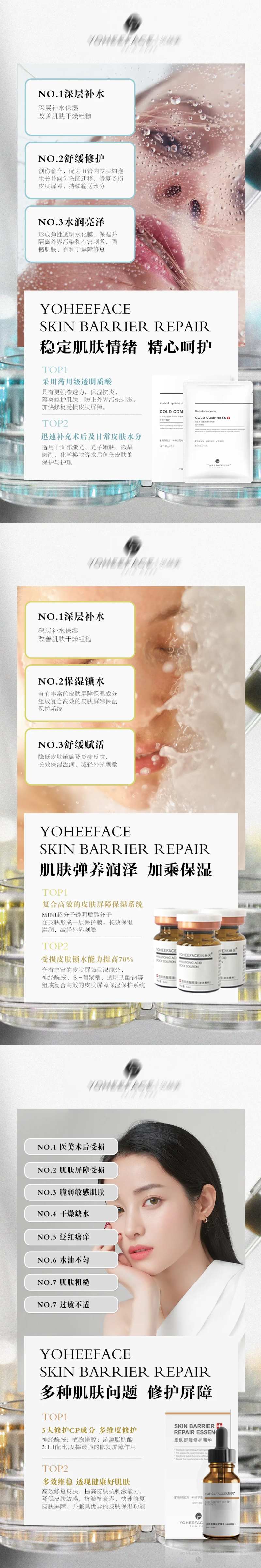 皮肤修复医用护肤品功效宣传系列海报-采灵感-cailinggan.com