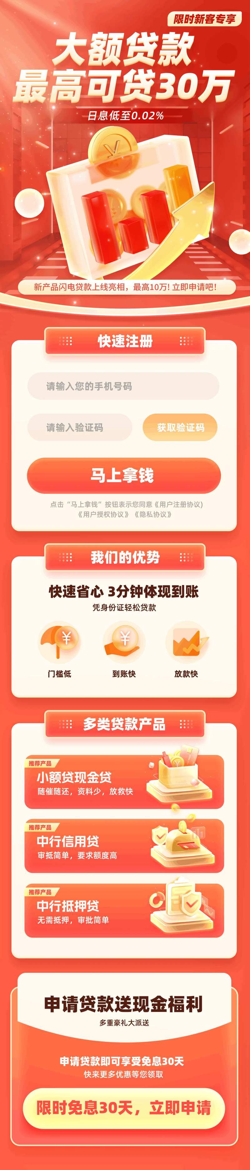 金融贷款H5-采灵感-cailinggan.com