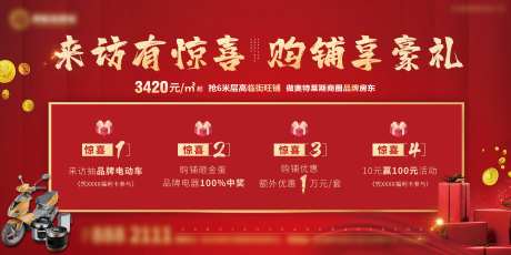 地产商业来访有礼红色展板-采灵感-https://www.cailinggan.com/