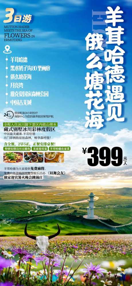 羊茸哈德遇见俄么塘花海-采灵感-https://www.cailinggan.com/