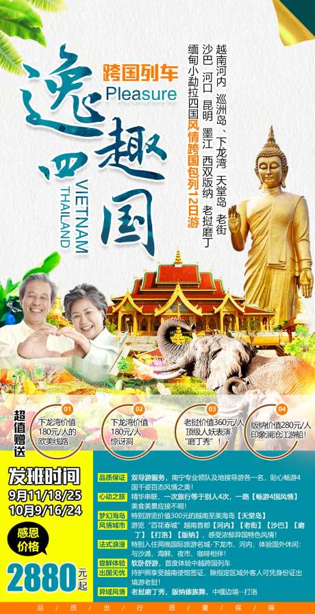 越南泰国旅游海报                                                                                                                                                                                                -采灵感-https://www.cailinggan.com/