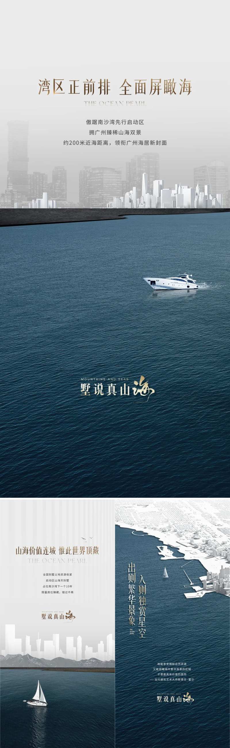 地产天际墅系列稿 -采灵感-cailinggan.com