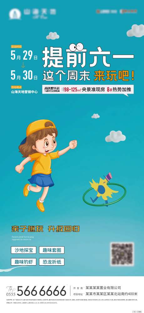 地产幸运套圈圈暖场活动单图-采灵感-https://www.cailinggan.com/