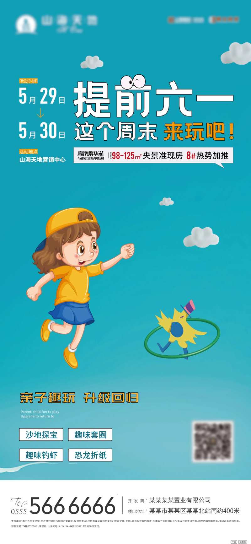地产幸运套圈圈暖场活动单图-采灵感-cailinggan.com