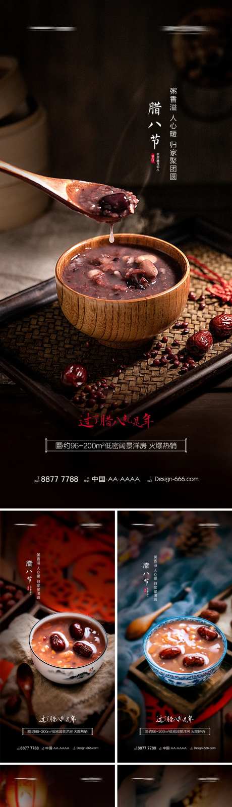 地产腊八节腊八粥系列海报-采灵感-https://www.cailinggan.com/
