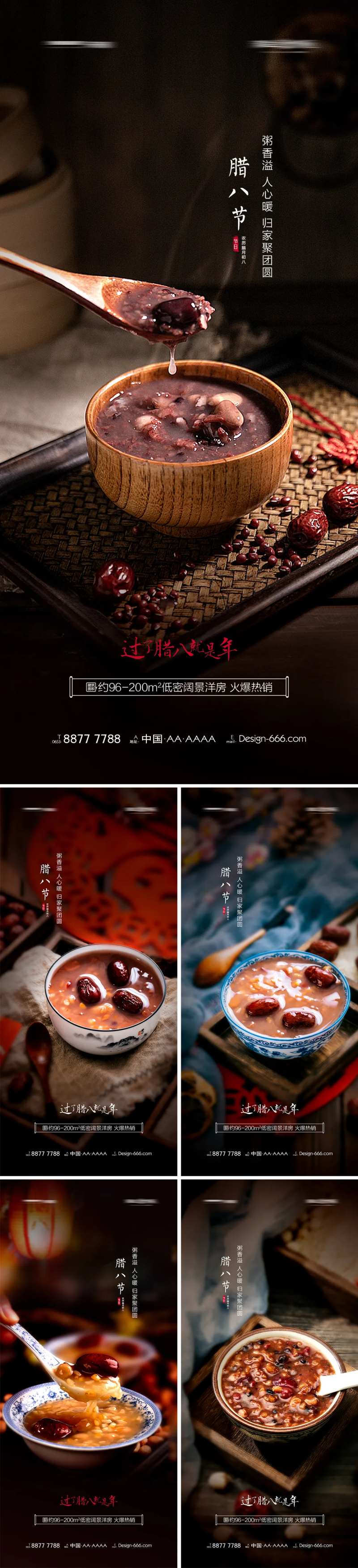 地产腊八节腊八粥系列海报-采灵感-cailinggan.com