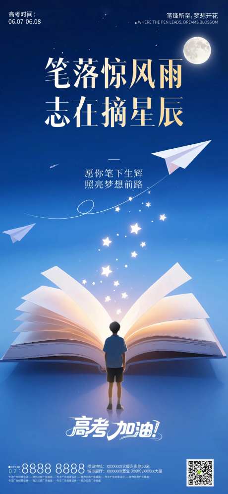 书卷星辰高考祝福海报-采灵感-https://www.cailinggan.com/