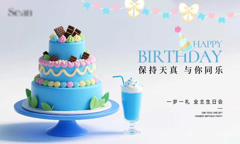 小业主生日会活动展板-采灵感-cailinggan.com
