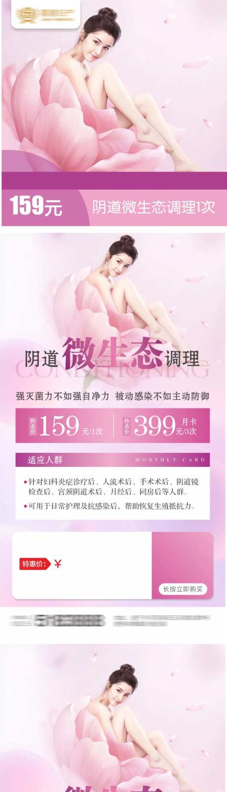 妇科治疗商品图-采灵感-https://www.cailinggan.com/