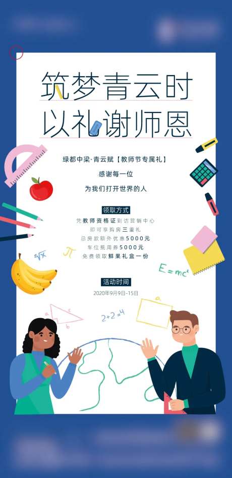 教师节插画活动海报                                                                                                                                                                                               -采灵感-https://www.cailinggan.com/