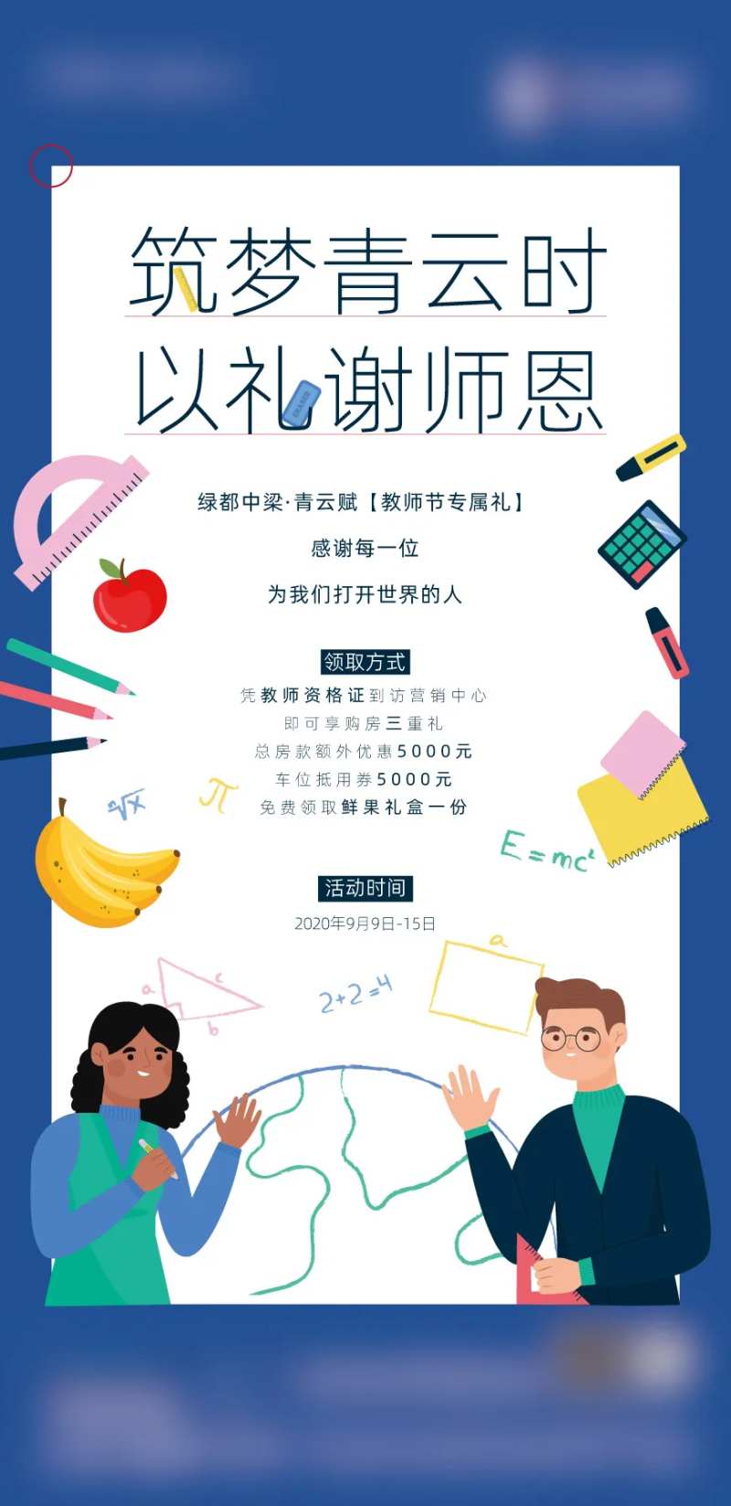 教师节插画活动海报-采灵感-cailinggan.com
