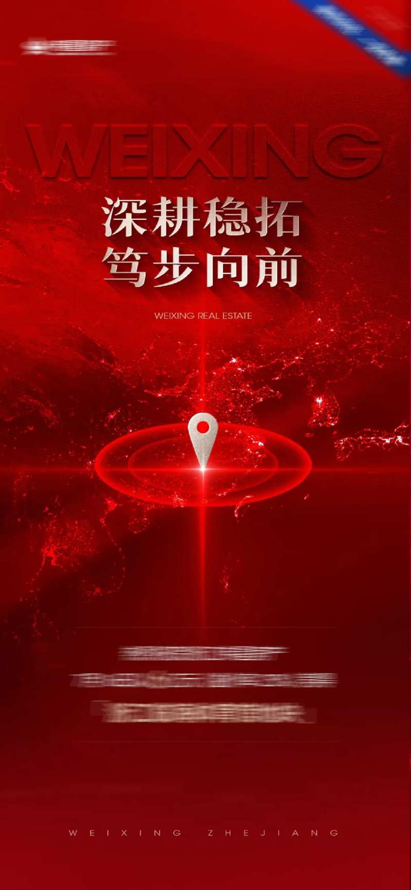 土拍拿地海报-采灵感-cailinggan.com