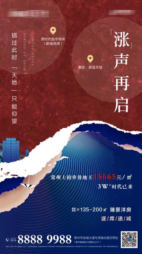地块涨价刷屏地产移动端海报-采灵感-https://www.cailinggan.com/