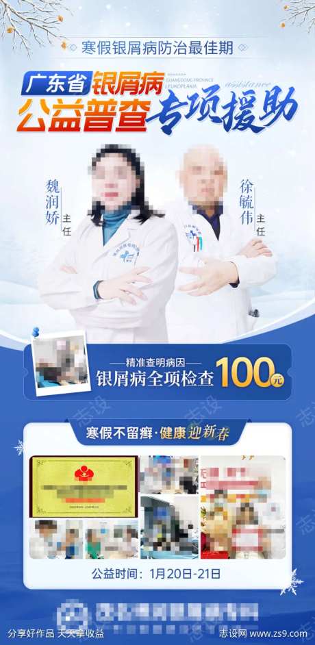 寒假银屑病公益援助活动-采灵感-https://www.cailinggan.com/