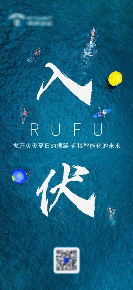 入伏海报-采灵感-https://www.cailinggan.com/