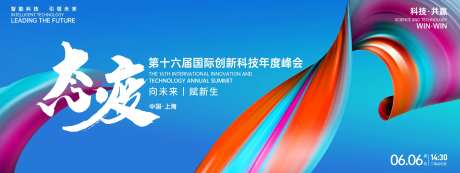 态度科技峰会背景板-采灵感-https://www.cailinggan.com/