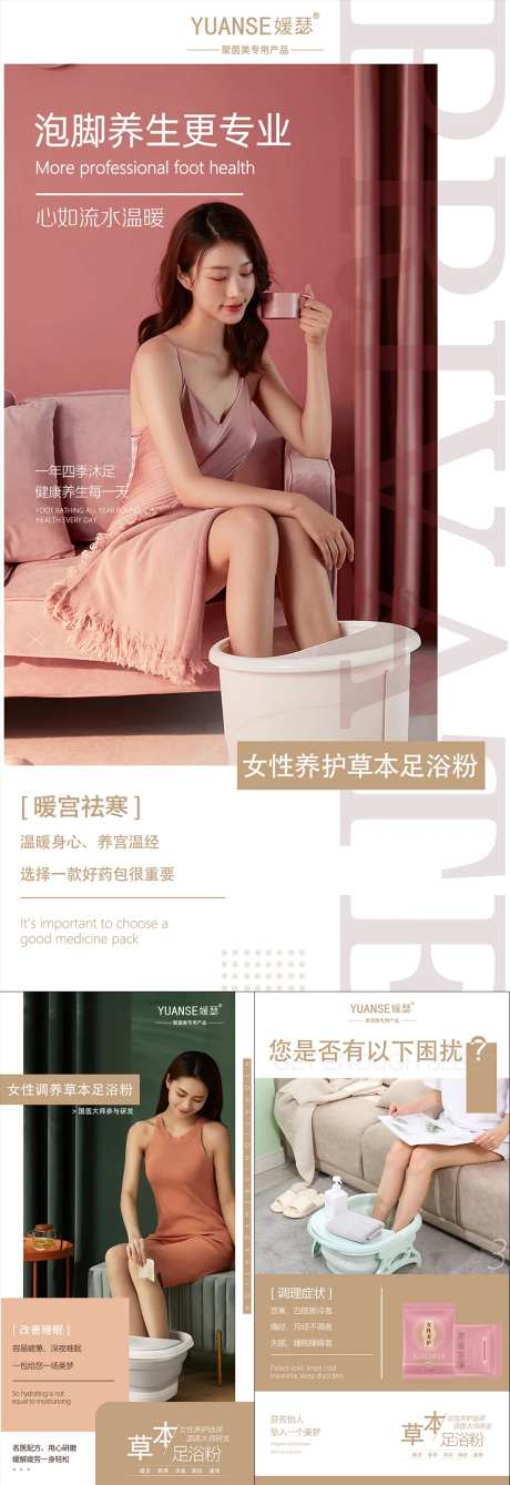 足浴包泡脚粉海报-采灵感-https://www.cailinggan.com/
