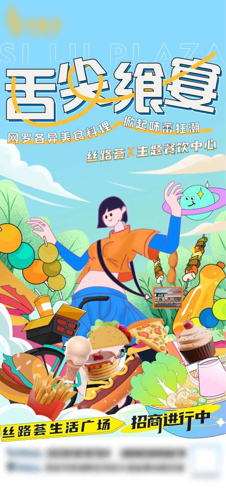 商业舌尖美食活动海报-采灵感-https://www.cailinggan.com/