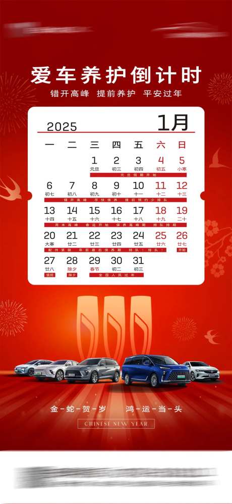 爱车养护倒计时-采灵感-https://www.cailinggan.com/