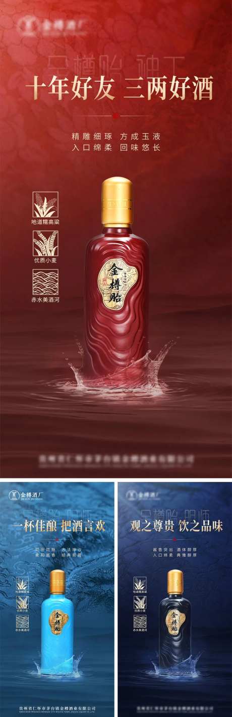 白酒系列红金海报-采灵感-https://www.cailinggan.com/