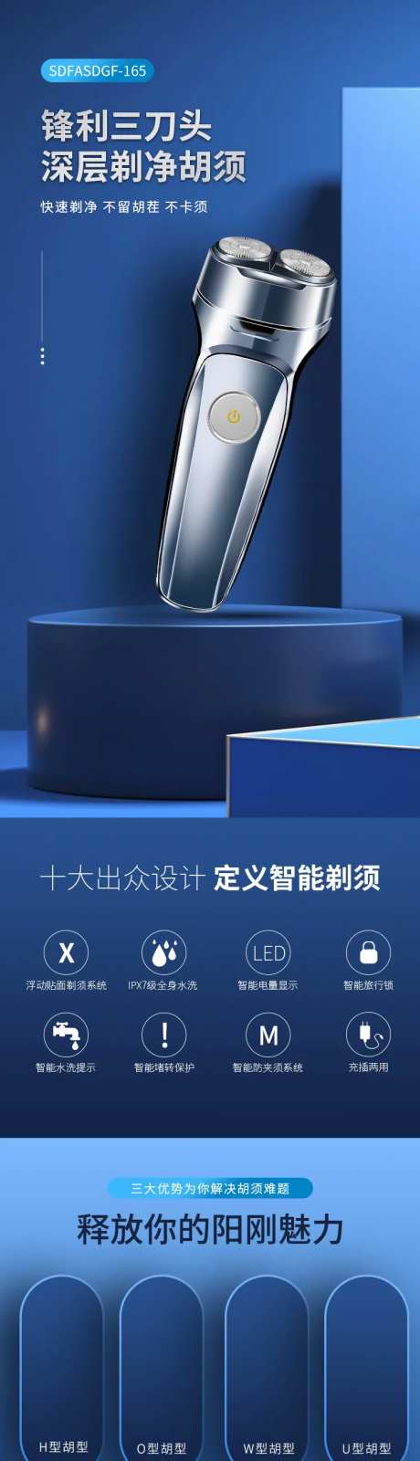 电动剃须刀长图-采灵感-https://www.cailinggan.com/