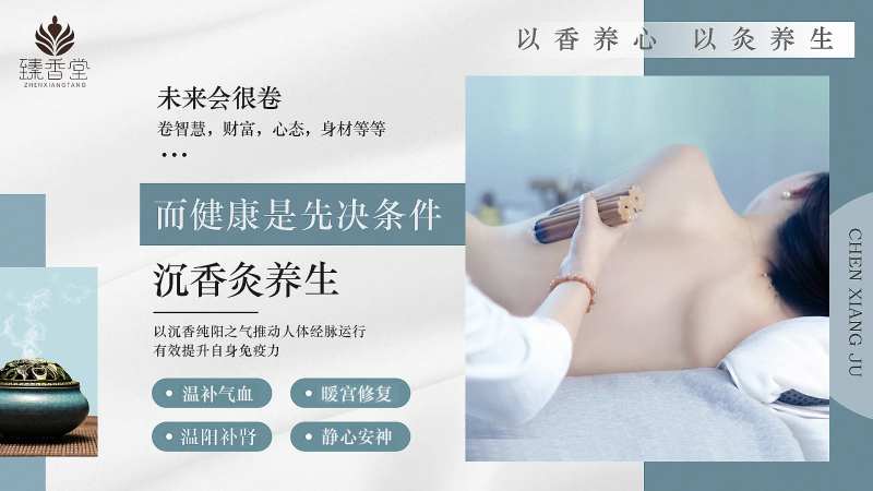 香灸养生海报-采灵感-cailinggan.com