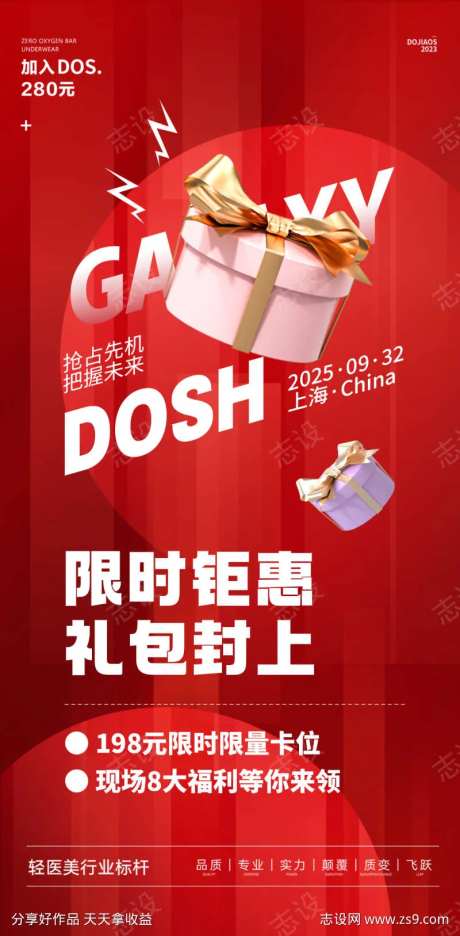 618限时促销礼包造势红金高圈图海报-采灵感-https://www.cailinggan.com/