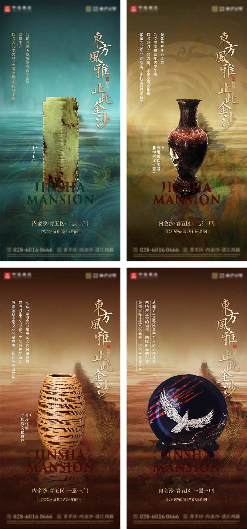 中式非物质文化遗产海报-采灵感-cailinggan.com