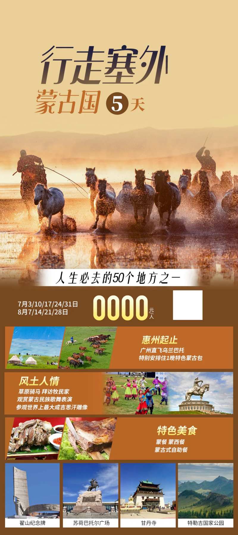 行走塞外蒙古国5天旅游海报-采灵感-cailinggan.com