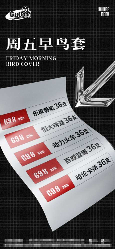 酒吧酒水海报-采灵感-https://www.cailinggan.com/