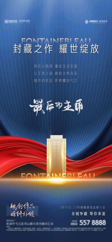 地产加推前宣单图-采灵感-https://www.cailinggan.com/