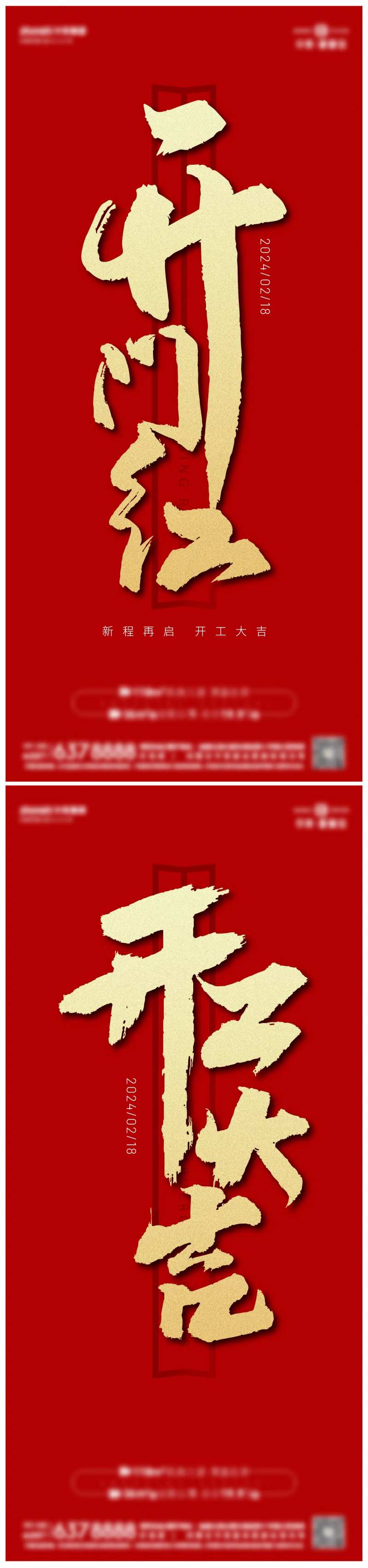 正月开工大吉海报-采灵感-cailinggan.com