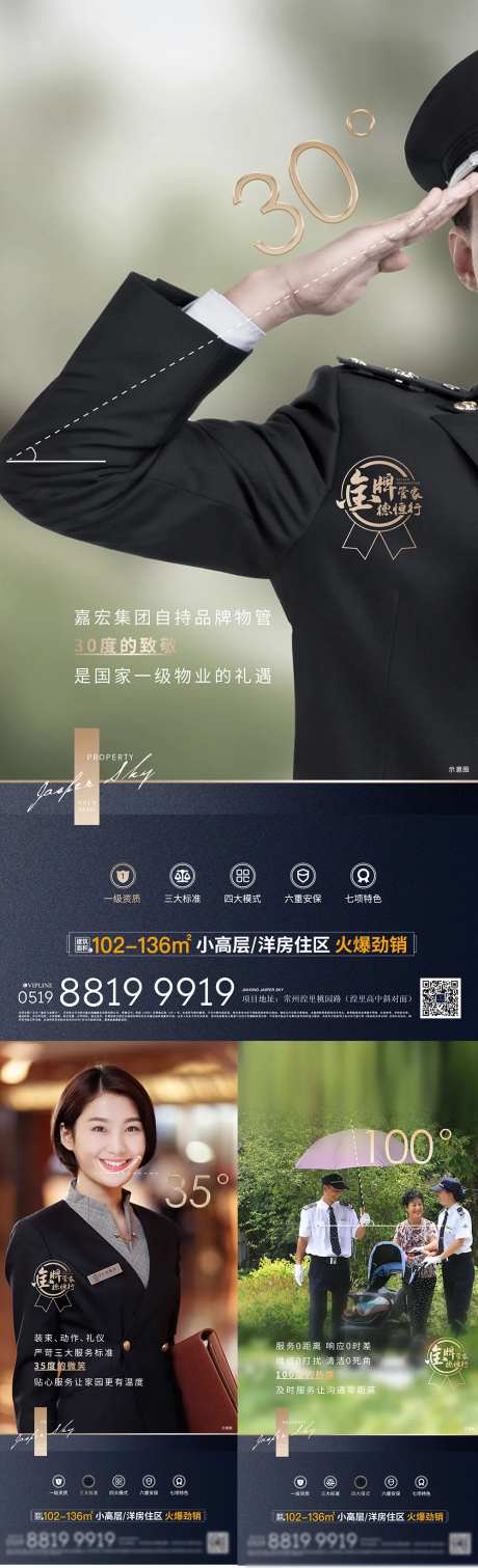 房地产服务卖点海报-采灵感-https://www.cailinggan.com/