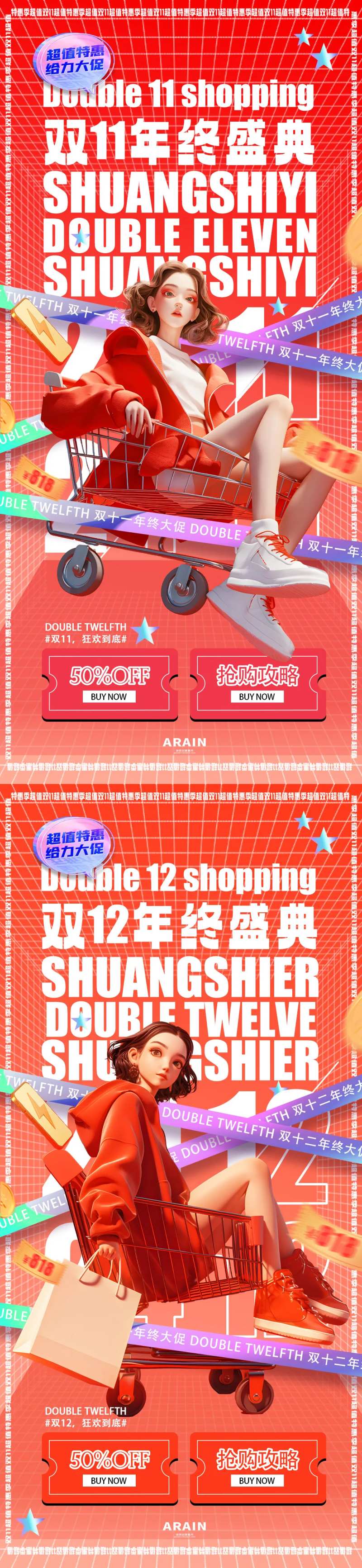 双11双12红色卡通人物海报-采灵感-cailinggan.com