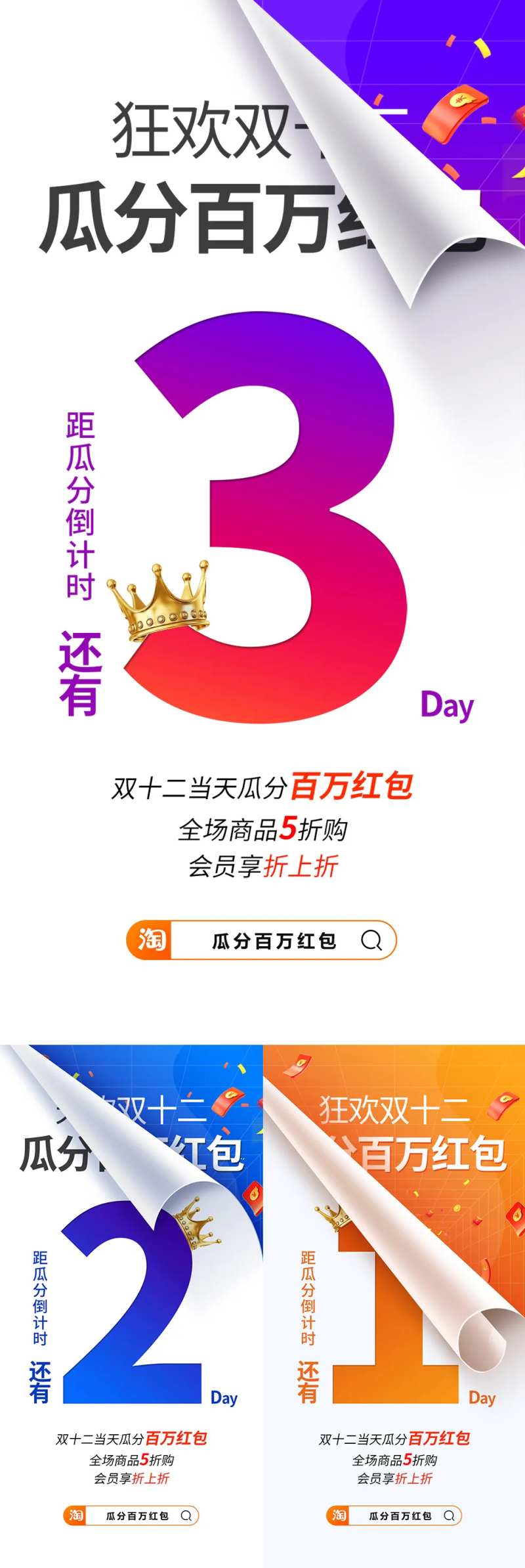 活动宣传翻页倒计时海报-采灵感-cailinggan.com