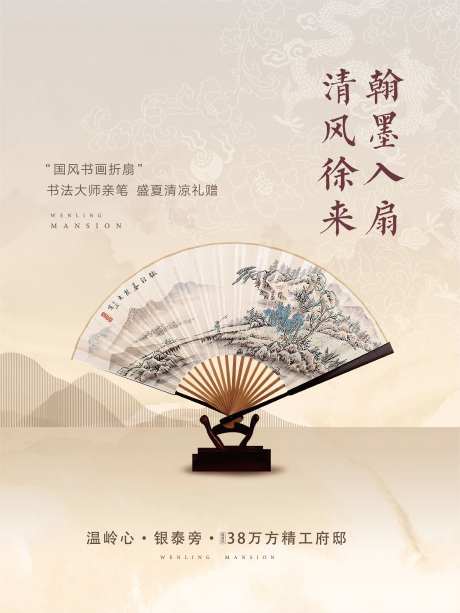 扇子DIY活动海报-采灵感-https://www.cailinggan.com/