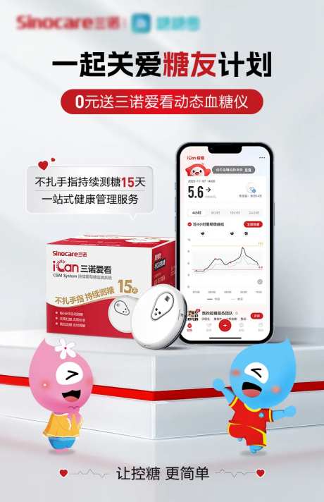 医疗器械产品海报-采灵感-https://www.cailinggan.com/