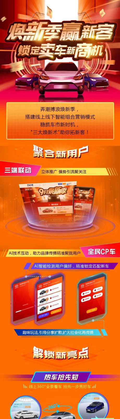 商机焕新季赢新客长图海报-采灵感-https://www.cailinggan.com/