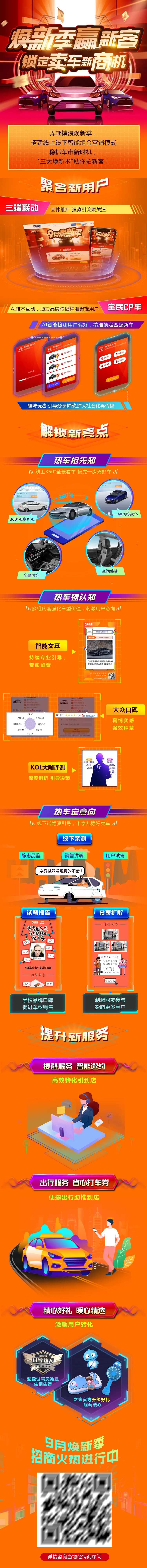 商机焕新季赢新客长图海报-采灵感-cailinggan.com