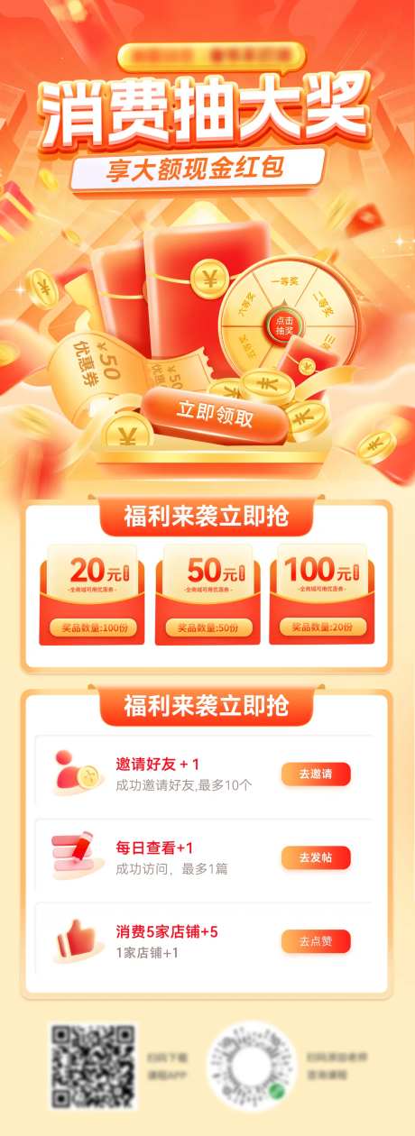 消费抽现金红包长图-采灵感-https://www.cailinggan.com/