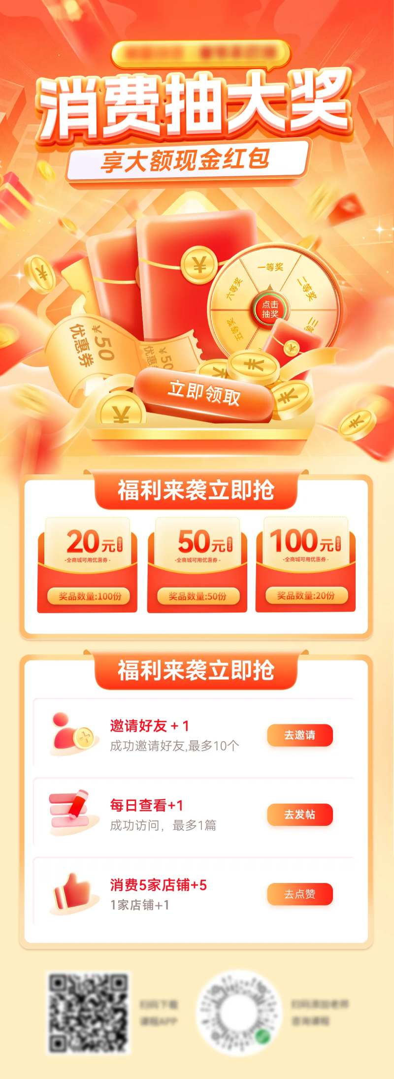 消费抽现金红包长图-采灵感-cailinggan.com