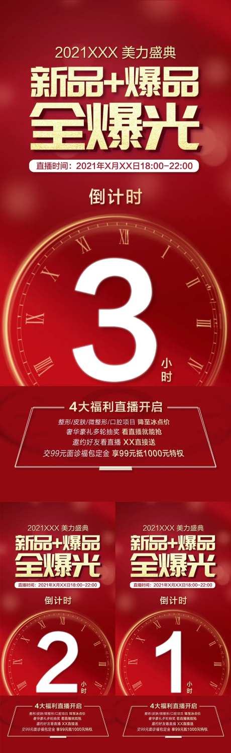 倒计时小时朋友圈-采灵感-https://www.cailinggan.com/