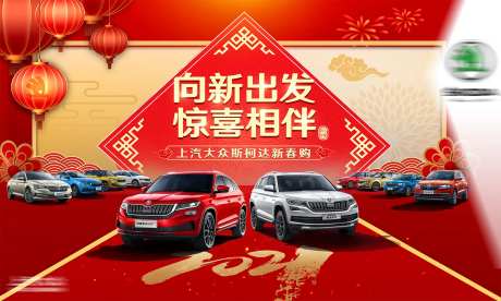 向新出发汽车活动背景板-采灵感-https://www.cailinggan.com/